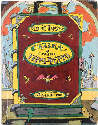 Лот из двух детских изданий с рисунками художника Ильи Кабакова: